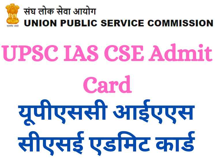 UPSC IAS CSE Admit Card