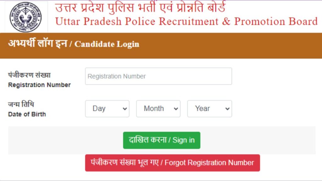 UP Police Constable Exam 2024 admit cards