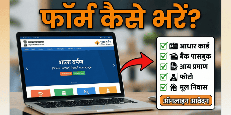 आपकी बेटी योजना 2025 के लिए आवेदन कैसे करें