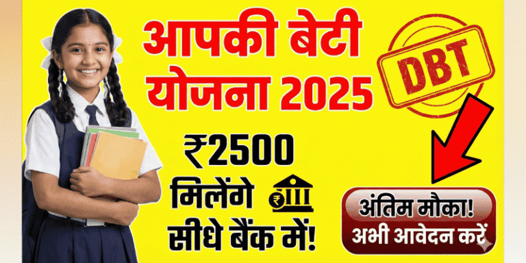 आपकी बेटी योजना 2025 लोगो राजस्थान बालिका शिक्षा योजना